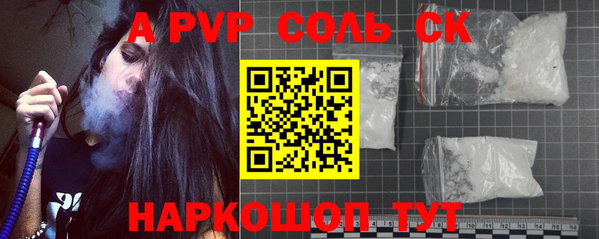 Alfa_PVP СК КРИС  цены наркотик  APVP VHQ  Ростов-на-Дону  Вход с VPN  Alpha-PVP Соль 