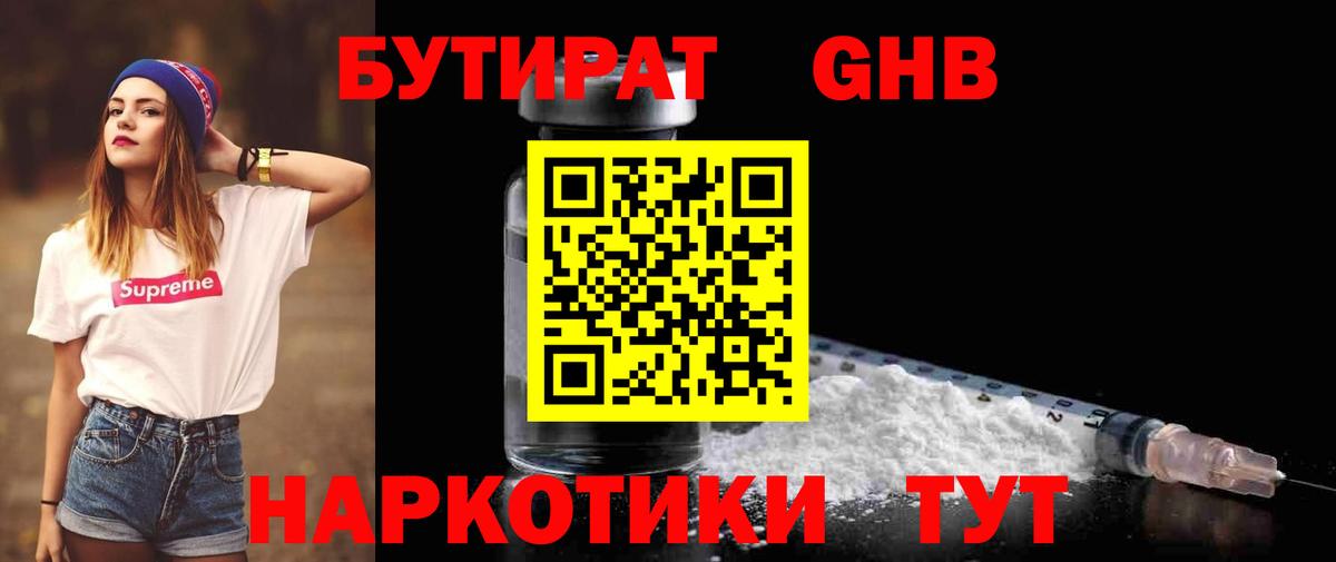 БУТИРАТ  Бутират BDO  Вход с VPN  Ростов-на-Дону 