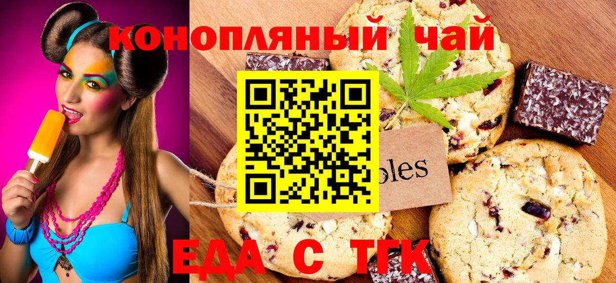 Еда ТГК конопля  Вход с VPN  Ростов-на-Дону 