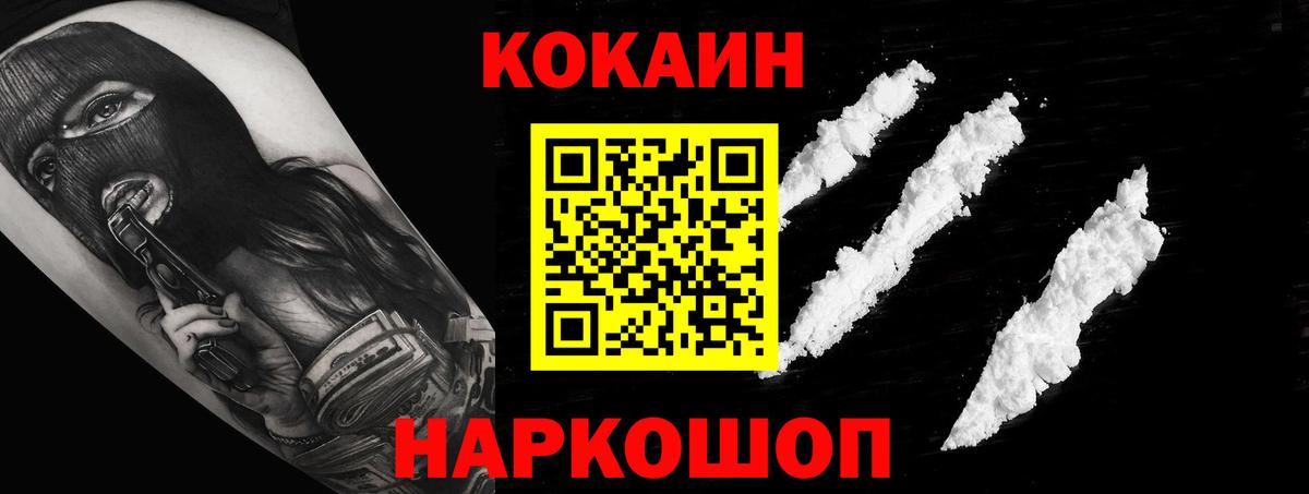 Cocaine  COCAIN 99%  Вход с VPN  Ростов-на-Дону  Кокаин FishScale 