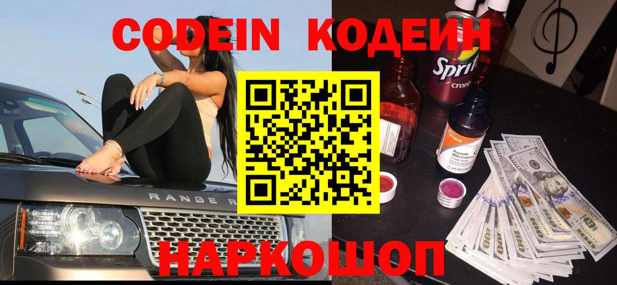 Кодеиновый сироп Lean Purple Drank Ростов-на-Дону