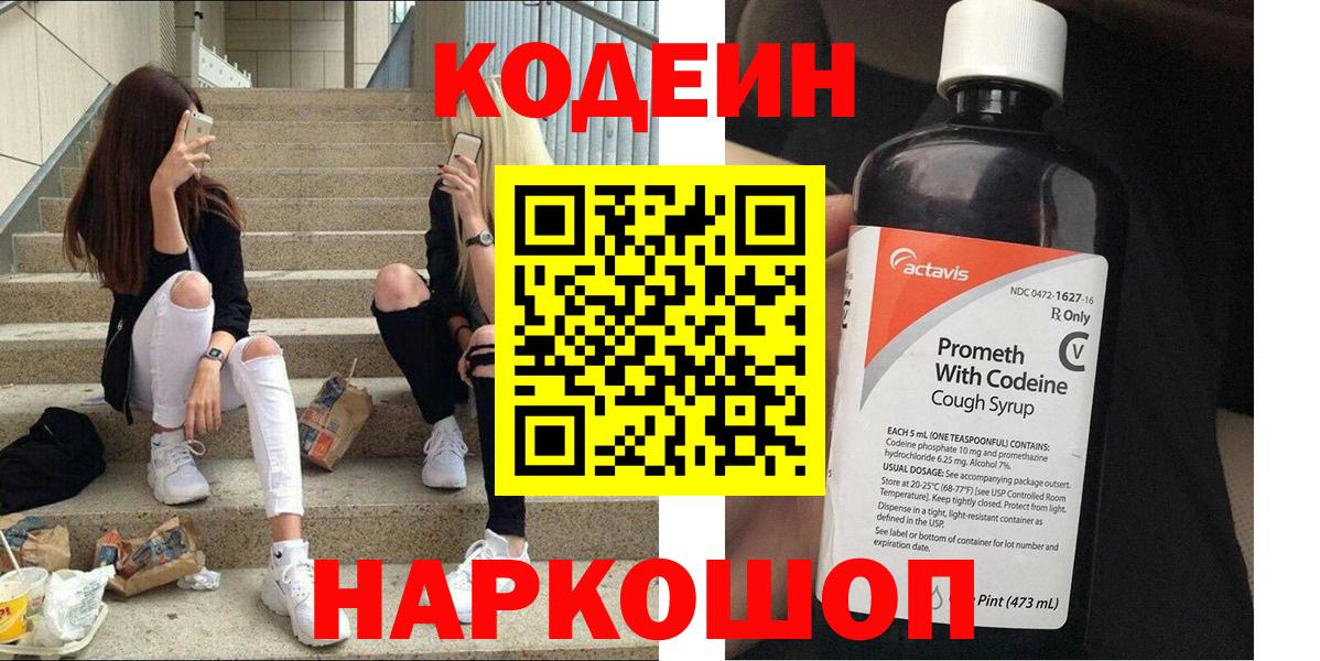 Ростов-на-Дону  Кодеиновый сироп Lean напиток Lean (лин)  Вход с VPN 