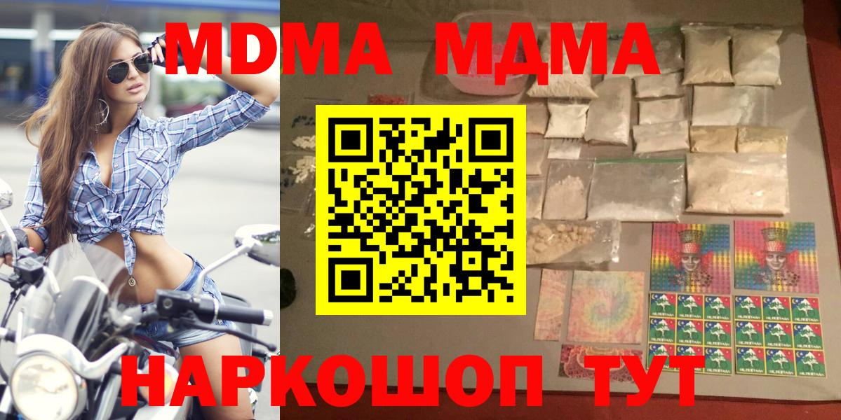 MDMA молли  МДМА  Ростов-на-Дону  Вход с VPN  MDMA crystal 
